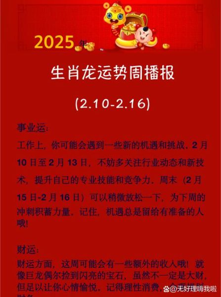 藏历生肖属相运势龙（2024藏历龙年生肖运势详解）