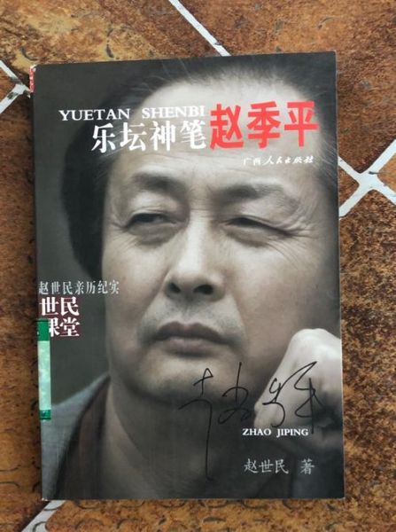 赵季平属什么生肖属相（赵季平属什么生肖？揭开大师生日之谜）