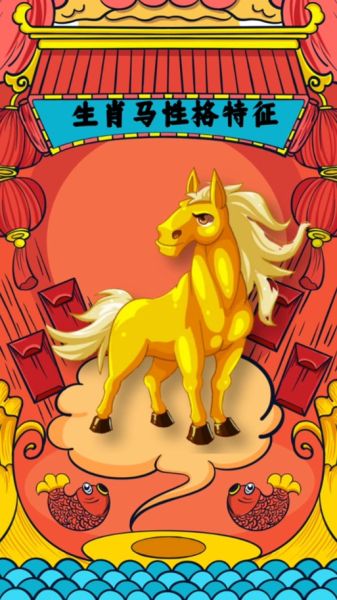 生肖属相木马图片（生肖属相木马图片大全可爱风）
