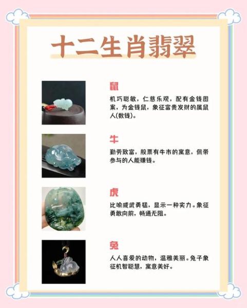 生肖属相翡翠是什么寓意