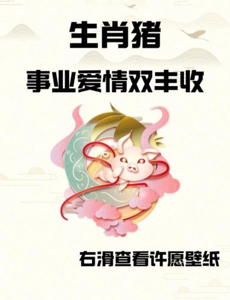 生肖猪属相（生肖猪2024年运势完整版）