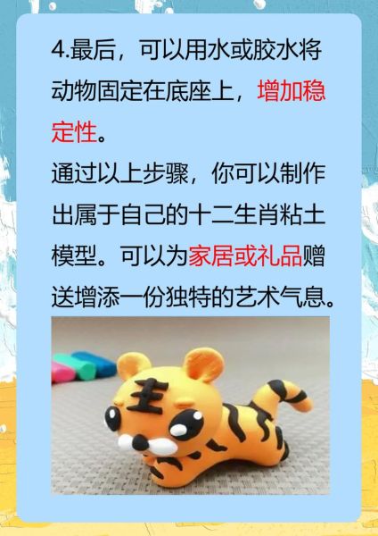 十二生肖属相制作模具（十二生肖属相制作模具入门教程）