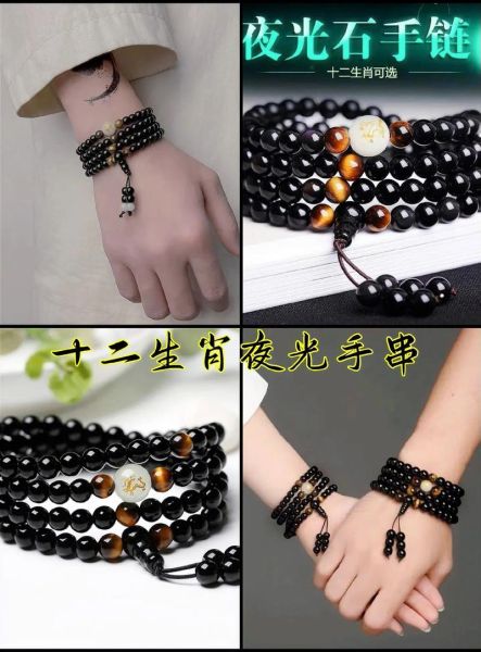 十二生肖属相夜光（夜光十二生肖属相手链怎么选）