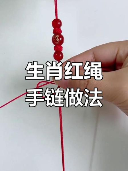 生肖属相编绳（生肖属相红绳编绳教程新手版）