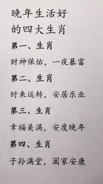 翻身享福生肖属相（翻身享福属相查询指南）