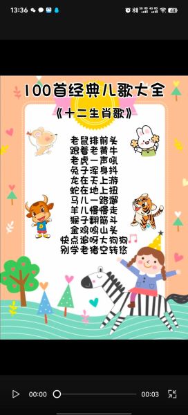 属相歌 十二生肖（十二生肖怎么背才能秒记）