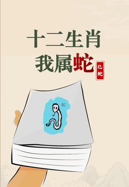 蛇类生肖的属相