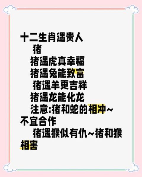 猪属相相害生肖（猪跟哪个生肖相冲相害？）