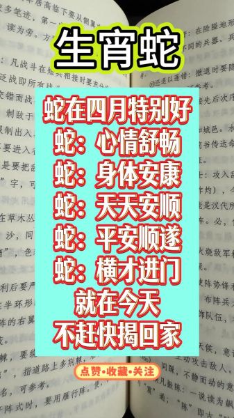 蛇属相之前是什么生肖（蛇属相前面是什么生肖）