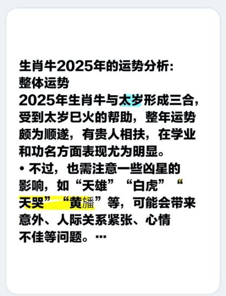 生肖属相 生肖算命（2025年属牛运势整体解析）