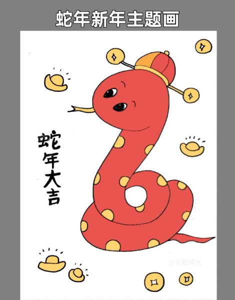 生肖属相绘画蛇图片高清（蛇年生肖简笔画怎么画高清图）