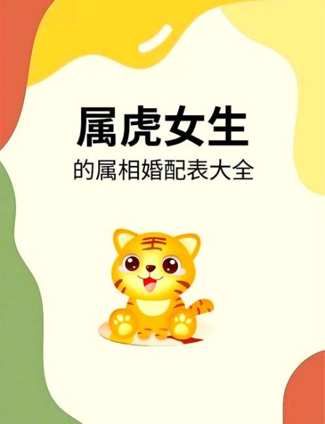 生肖虎配什么属相（属虎最佳婚配属相是什么）