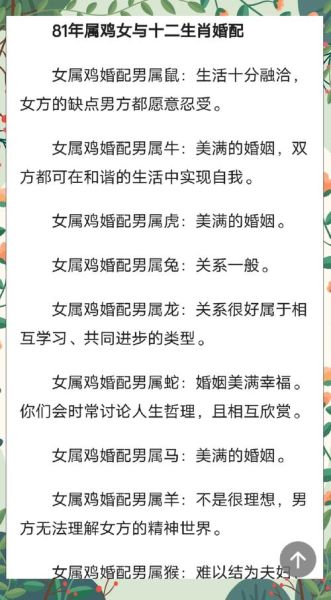 生肖鸡与何属相配（生肖鸡最配什么属相？婚姻速配指南）