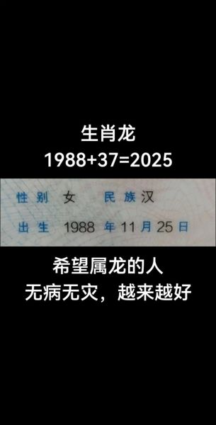 龙的生肖属相1988（1988年属龙是什么生肖）
