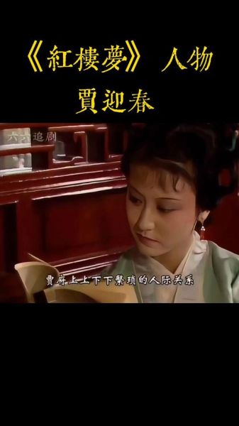 贾迎春是哪个生肖属相（贾迎春的生肖属相揭秘）