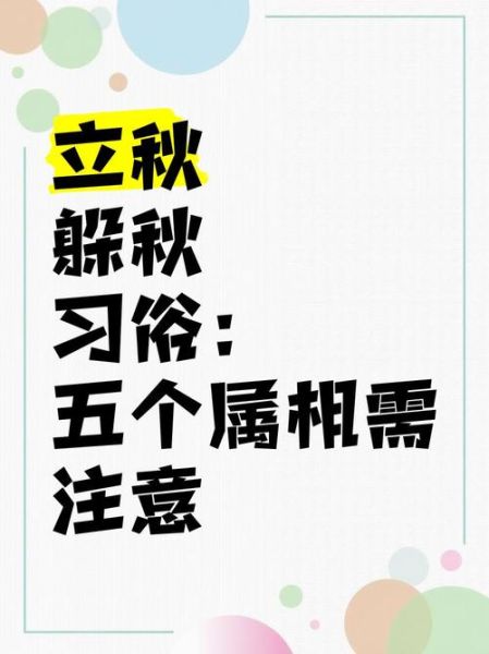 立秋是几月的生肖属相(立秋属于哪一生肖?新手秒懂)