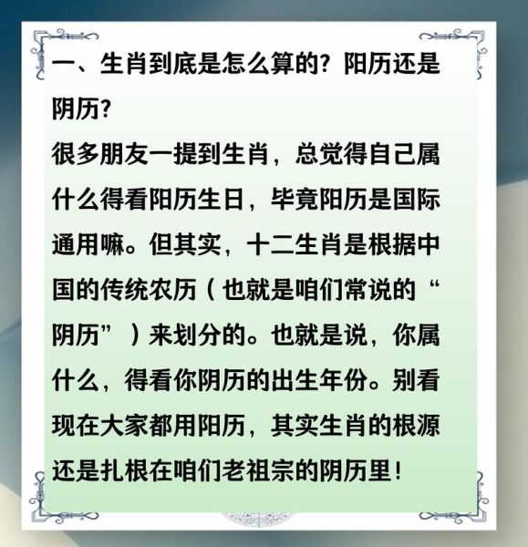 生肖属相是以阳历为准吗（生肖属相是按阴历还是阳历算）