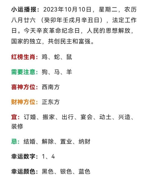 月日属什么生肖属相（10月1日属什么生肖）