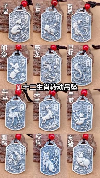 生肖银吊坠本命属相（生肖银吊坠怎么选本命属相）
