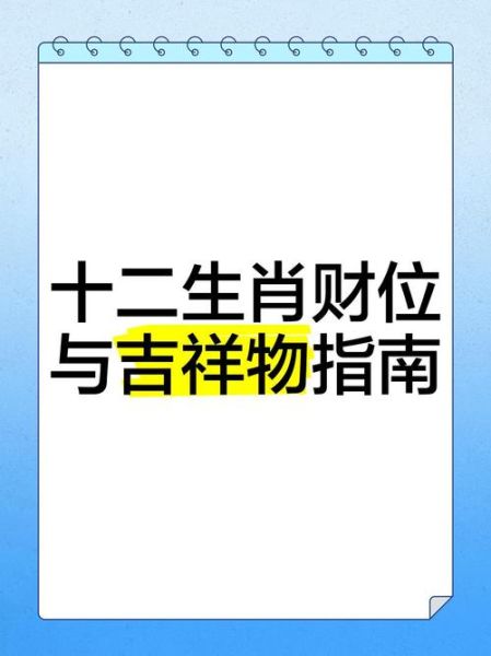 生肖属相与风水（生肖属相与风水财位布局技巧）