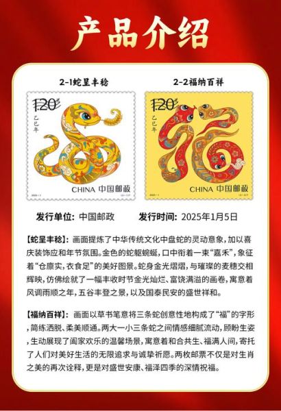 生肖属相邮票（2025蛇年生肖邮票值多少钱💰）