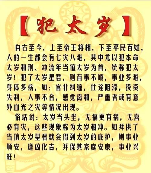 几大属相犯太岁的生肖（2025犯太岁的属相有哪些？最通俗讲解来了）