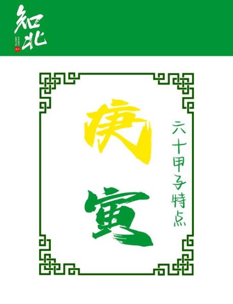 庚寅属什么生肖属相