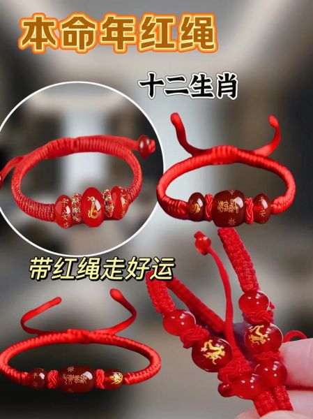 属相 生肖手链（本命年生肖红绳手链怎么选）