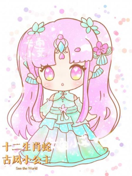 最美公主生肖属相女性