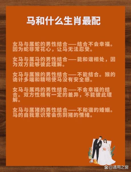生肖马属相婚姻配对（生肖马和什么属相最配婚姻）