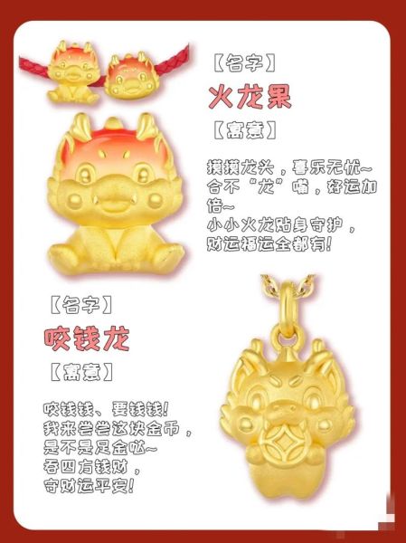 宝宝生肖龙属相黄金（宝宝属龙戴什么黄金礼物好）