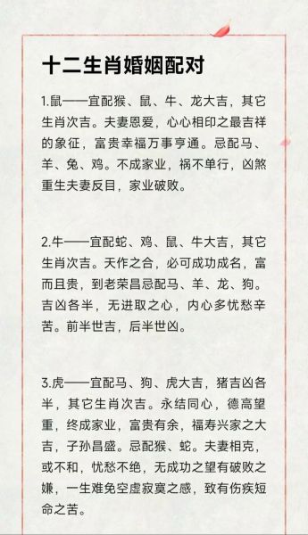 生肖属相姻缘配对表（生肖属相姻缘配对表怎么看合不合）