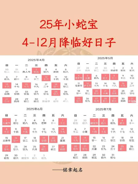 生肖属相满月酒（2025蛇宝宝满月酒黄道吉日查询）