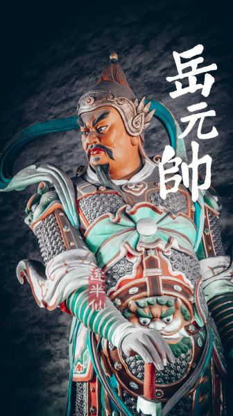 岳飞代表什么属相生肖（岳飞属什么生肖属相？）