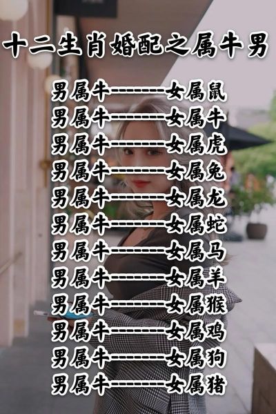 生肖牛不合的属相(生肖牛最忌讳和哪个属相冲突?)