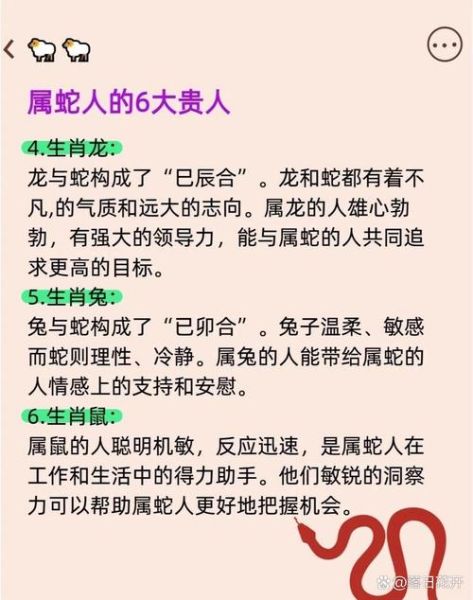 生肖蛇女的贵人属相（生肖蛇女的贵人属相是谁）
