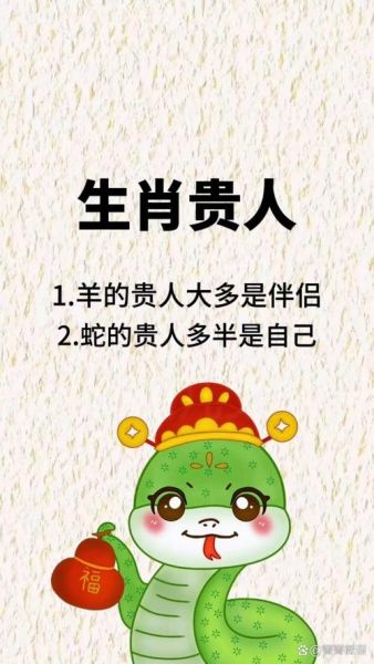 生肖蛇女的贵人属相（生肖蛇女的贵人属相是谁）