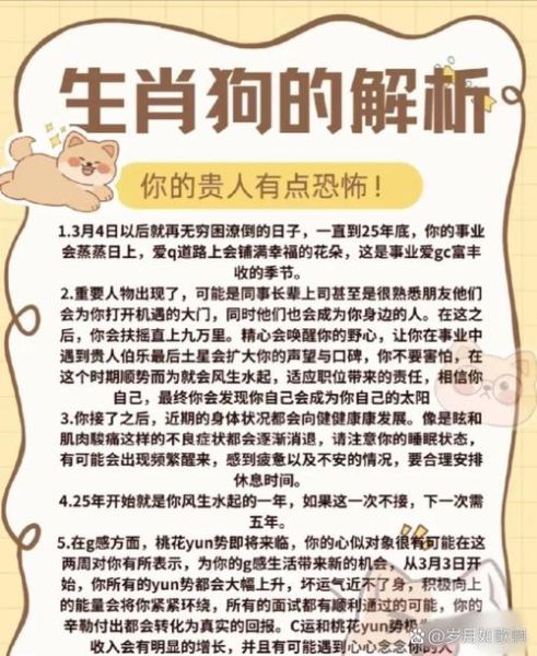 生肖狗本月注意什么属相