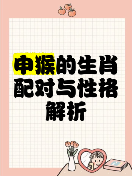 生肖申是什么属相（生肖申是什么属相？小白一次看懂）