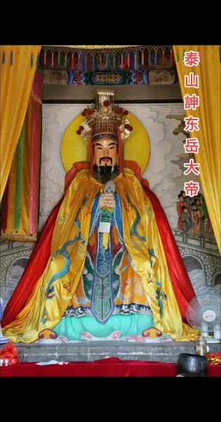 东岳大帝的生肖属相(东岳大帝的生肖是什么?揭秘泰山神的身份)