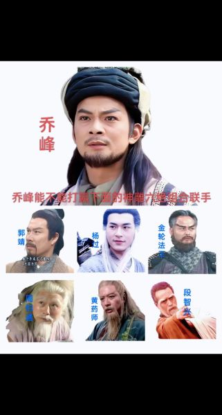 丐帮乔峰属什么生肖属相(丐帮乔峰属什么生肖)