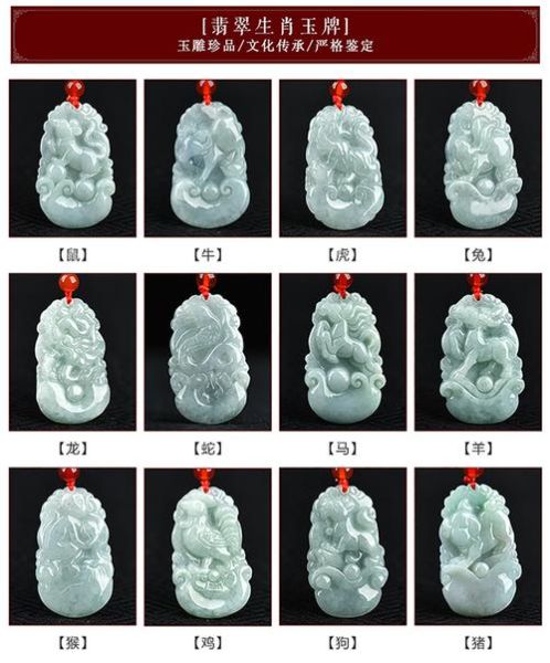 玉石生肖属相挂饰