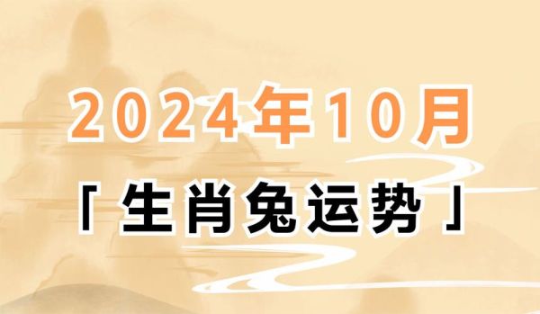 兔年走运生肖属相（兔年走运生肖属相是什么）