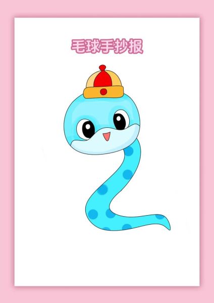 属相蛇的生肖图（属相蛇的生肖图怎么画最简单）