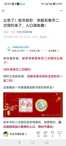 生肖属相纪念(2025年生肖纪念币预约入口在哪?怎么领?)