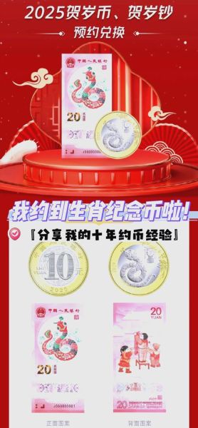 生肖属相纪念(2025年生肖纪念币预约入口在哪?怎么领?)