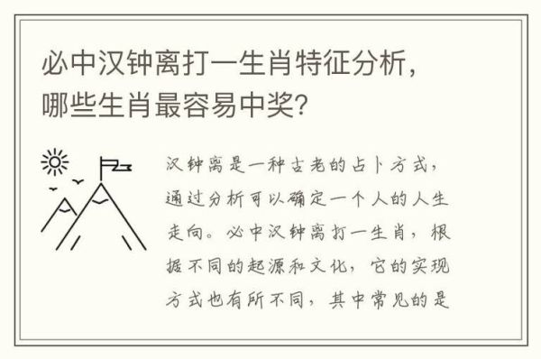 汉钟离生肖属相（汉钟离属什么生肖 🐯）
