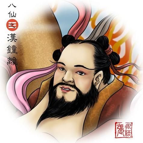 汉钟离生肖属相（汉钟离属什么生肖 🐯）