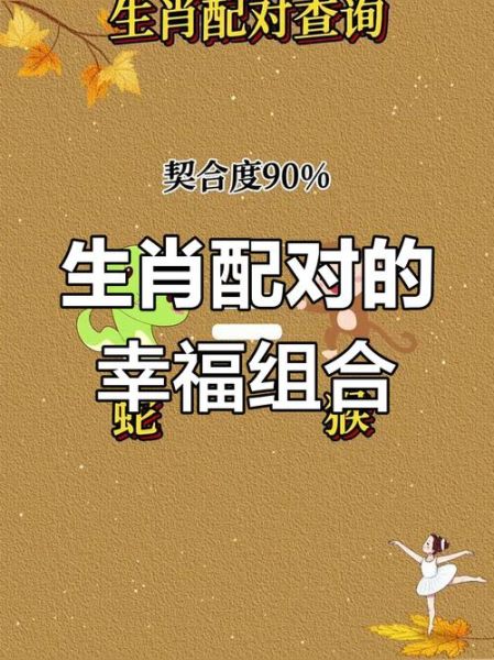 生肖猴男婚姻属相(生肖猴男婚姻最佳属相是蛇)