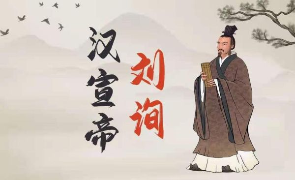 刘询属什么生肖属相（刘询属什么生肖？历史新手必看）